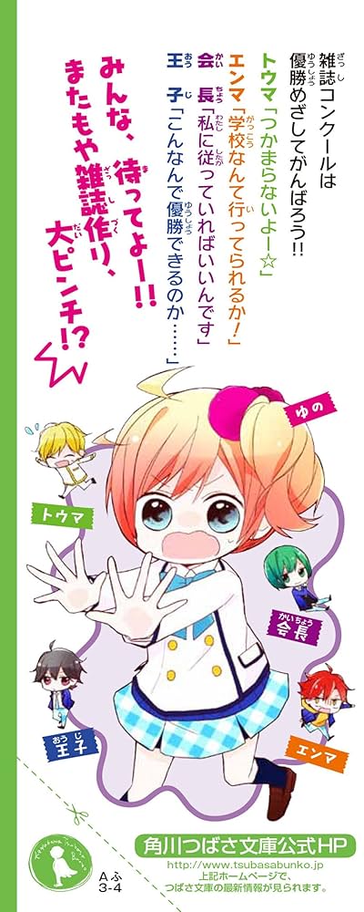Amazon.co.jp: こちらパーティー編集部っ!(4) 雑誌コンクールは